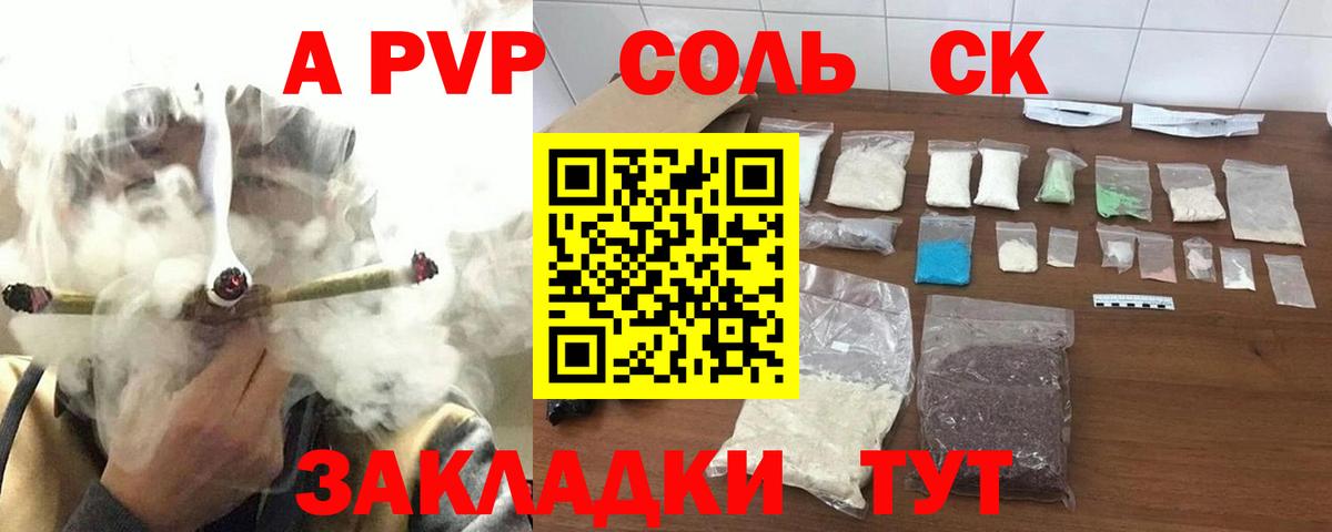 Гулькевичи  A PVP  Alpha PVP VHQ  А ПВП Соль  Вход с VPN  Alpha PVP СК 
