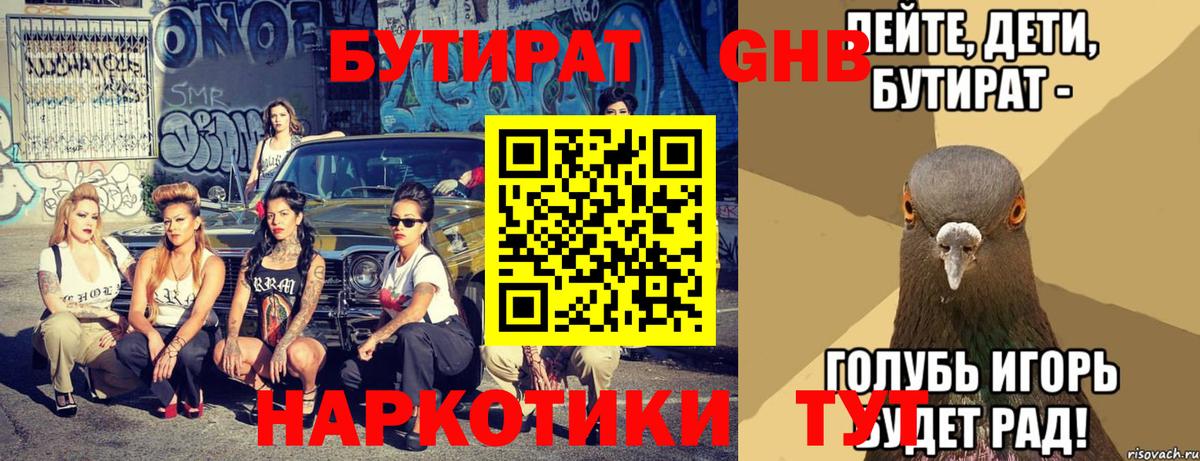 Бутират GHB Гулькевичи