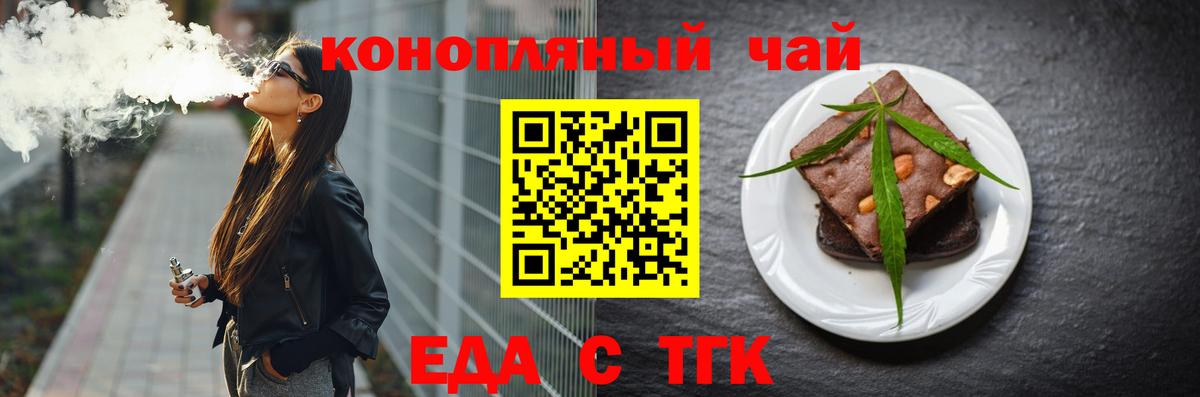 Гулькевичи  Печенье с ТГК марихуана  Вход с VPN 