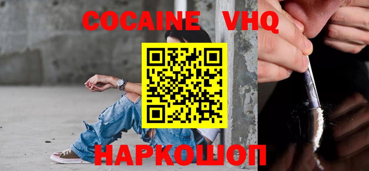 COCAIN 97%  Вход с VPN  Гулькевичи  Кокаин Эквадор 