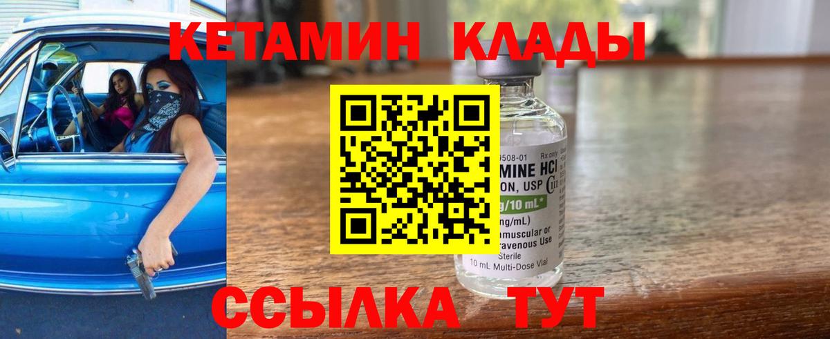 КЕТАМИН ketamine  Вход с VPN  Гулькевичи 