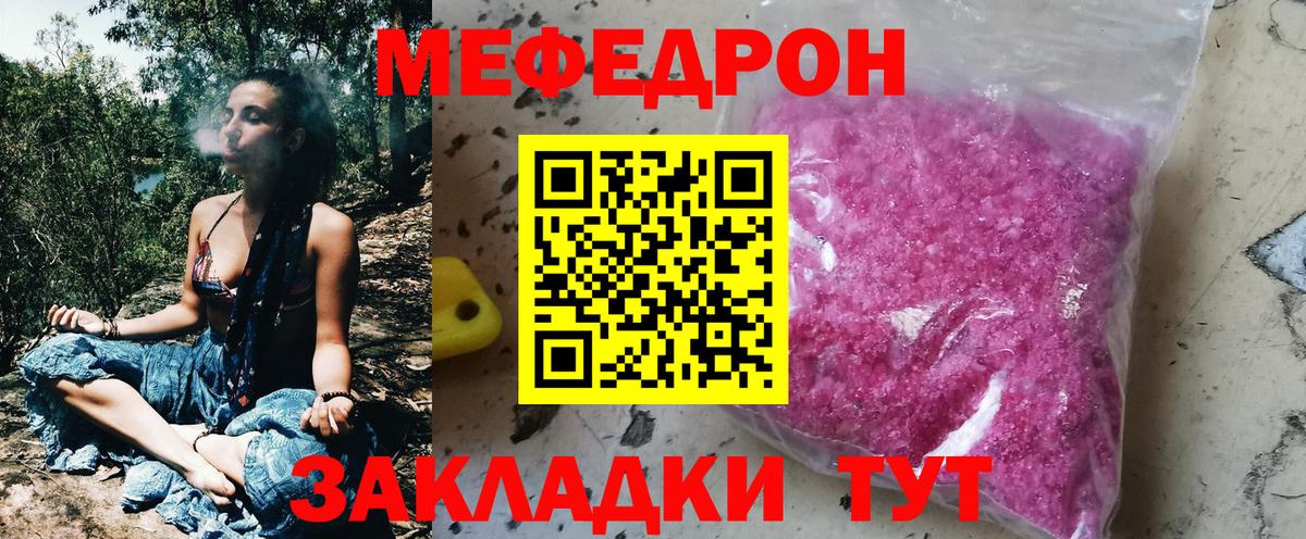 Меф mephedrone  ОМГ ОМГ рабочий сайт  Гулькевичи  что такое   МЕФ mephedrone  Вход с VPN  МЕФ 